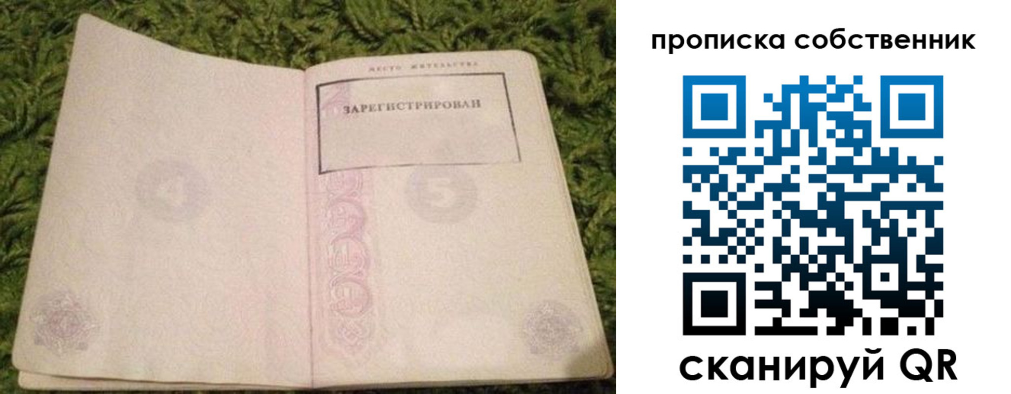 прописка для кредита в Сарове