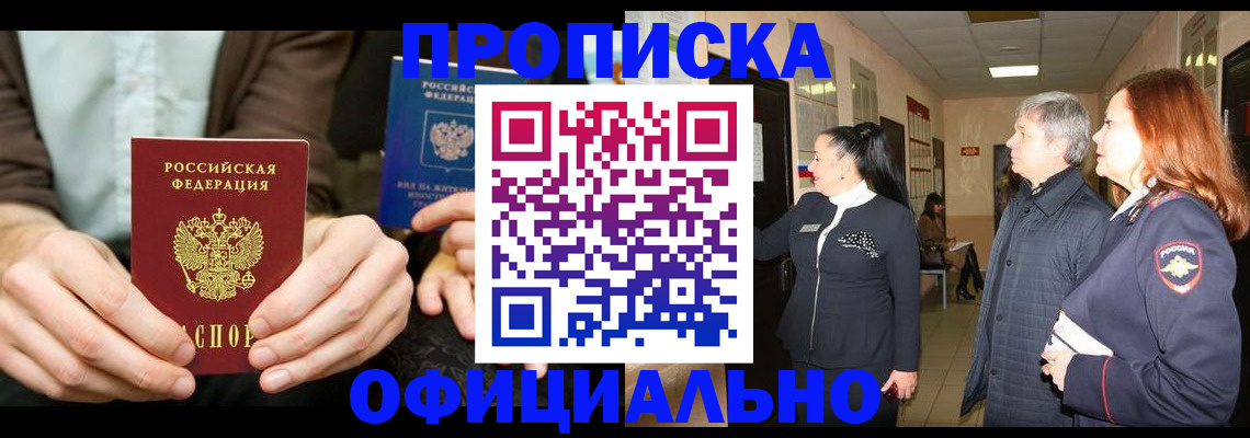 прописка для военкомата в Сарове