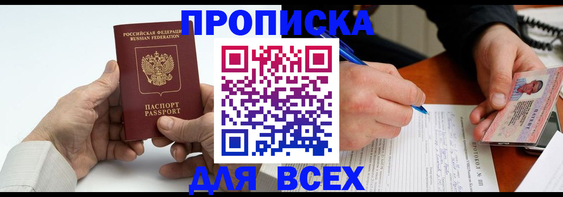 временная регистрация купить в Сарове