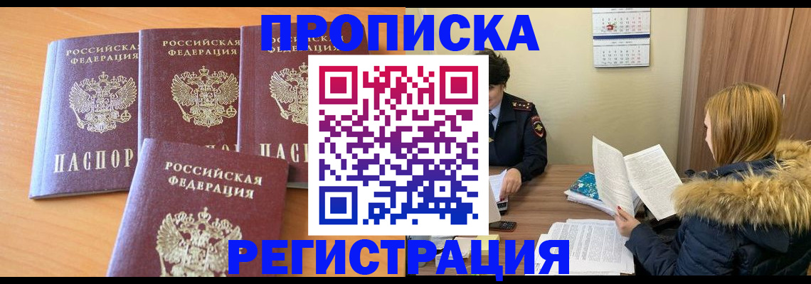 прописка для школы в Сарове