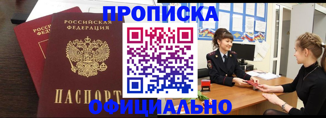 временная регистрация законно в Сарове